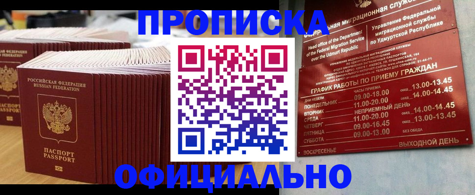 временная регистрация для всех в Кумертау